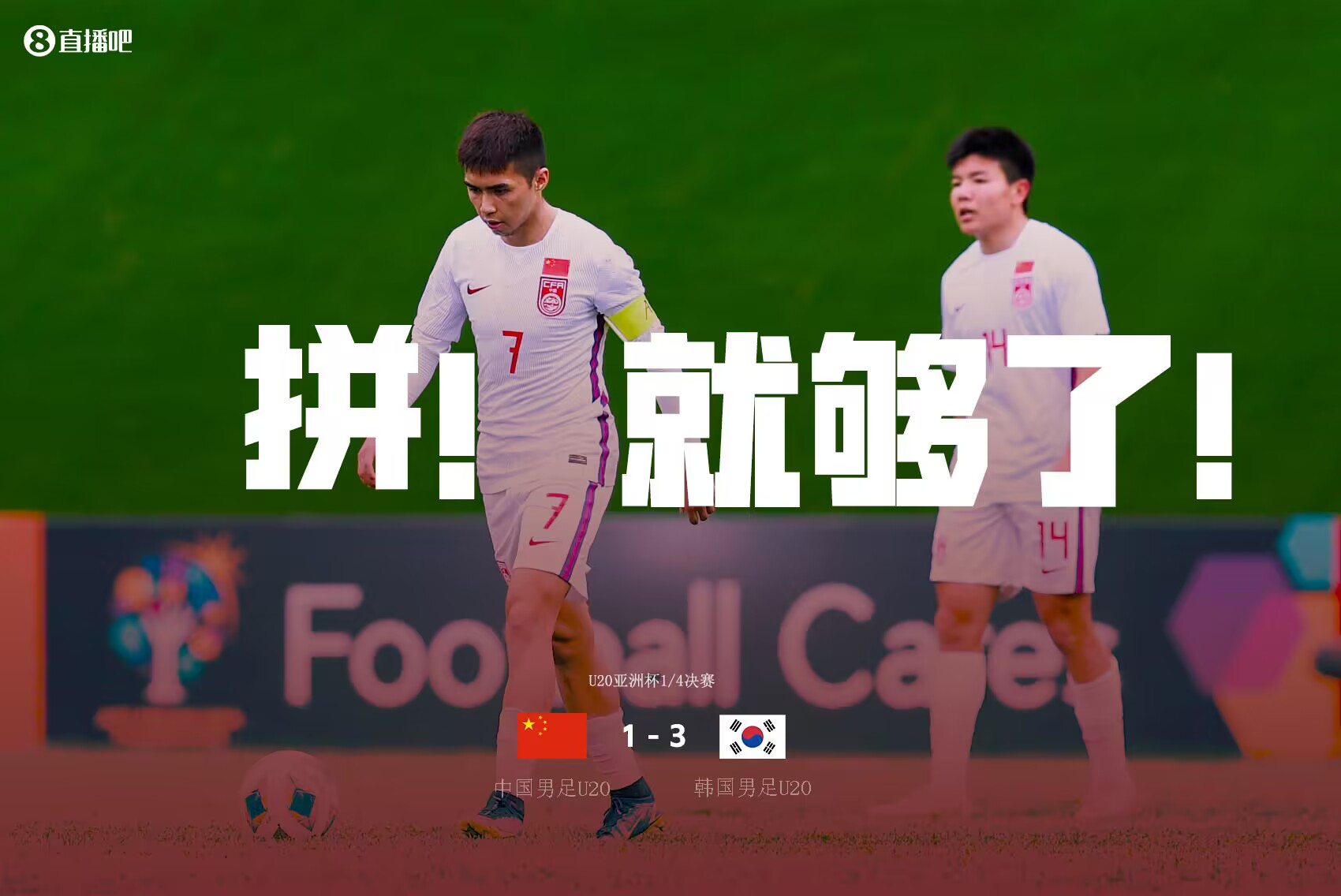 今晚打响!国青迎U20亚洲杯首战,剑指四强&时隔20年重返世青赛